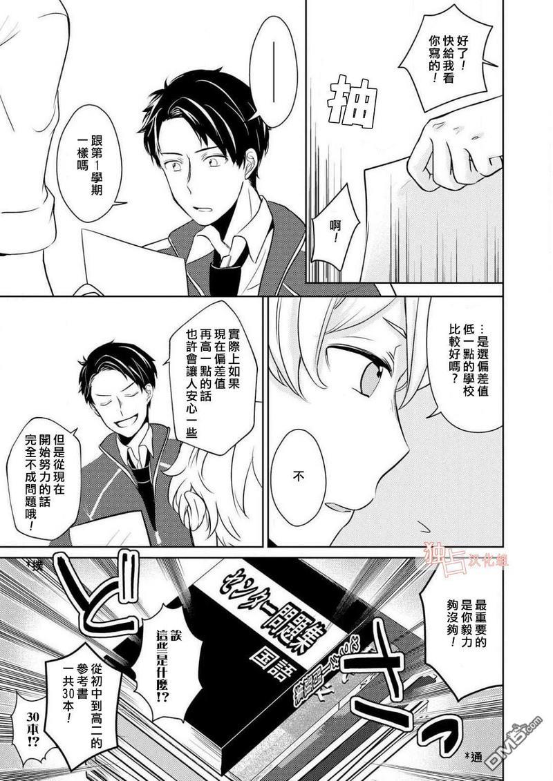 再见、我的青梅竹马[耽美]韩漫全集-第3话无删减无遮挡章节图片 