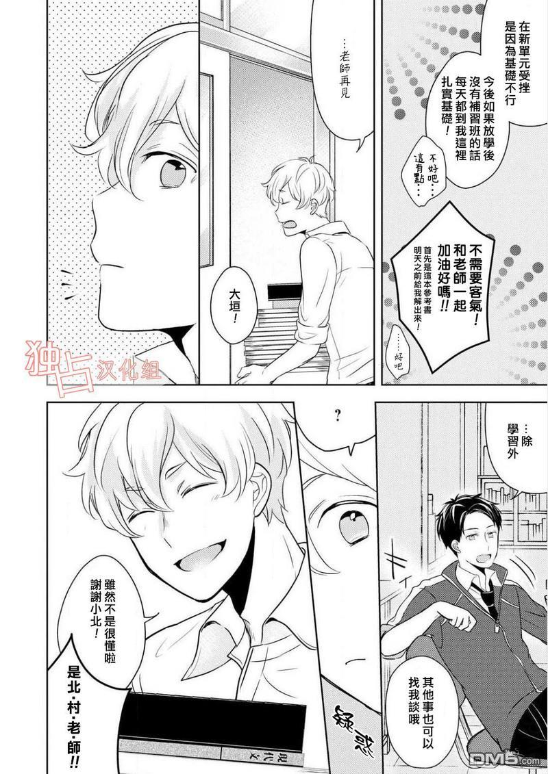 再见、我的青梅竹马[耽美]韩漫全集-第3话无删减无遮挡章节图片 