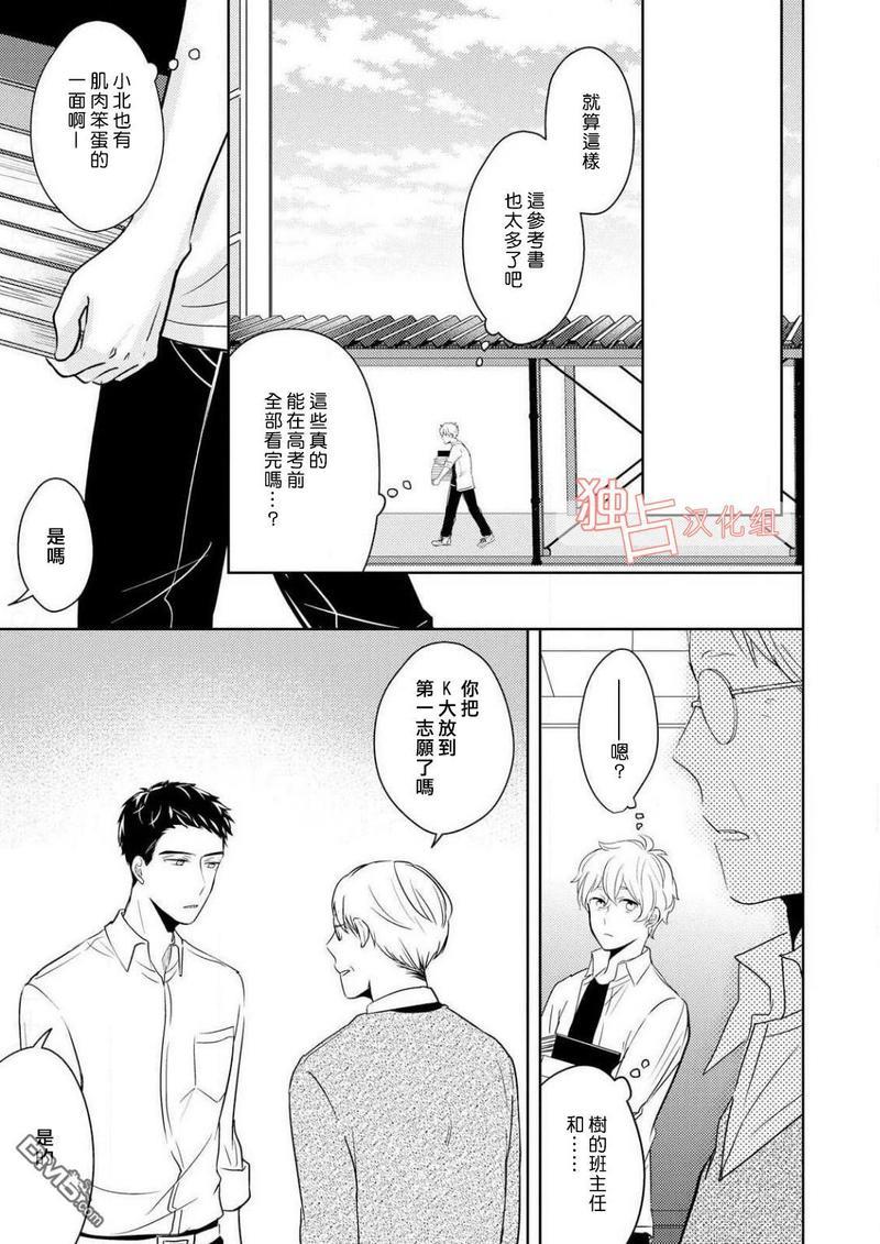 再见、我的青梅竹马[耽美]韩漫全集-第3话无删减无遮挡章节图片 