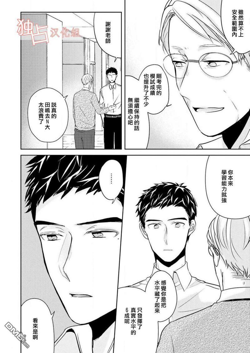 再见、我的青梅竹马[耽美]韩漫全集-第3话无删减无遮挡章节图片 