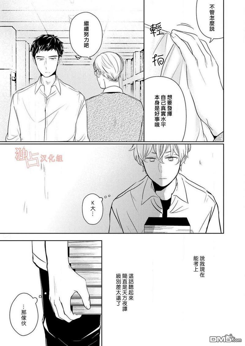 再见、我的青梅竹马[耽美]韩漫全集-第3话无删减无遮挡章节图片 