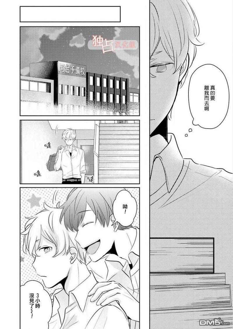 再见、我的青梅竹马[耽美]韩漫全集-第3话无删减无遮挡章节图片 