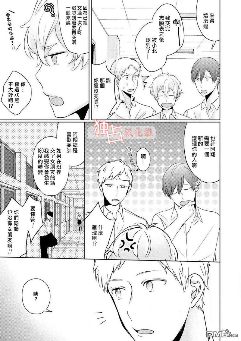 再见、我的青梅竹马[耽美]韩漫全集-第3话无删减无遮挡章节图片 