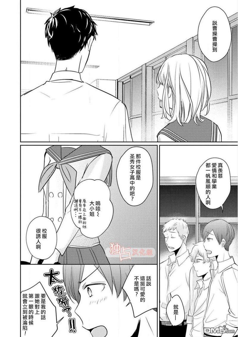 再见、我的青梅竹马[耽美]韩漫全集-第3话无删减无遮挡章节图片 
