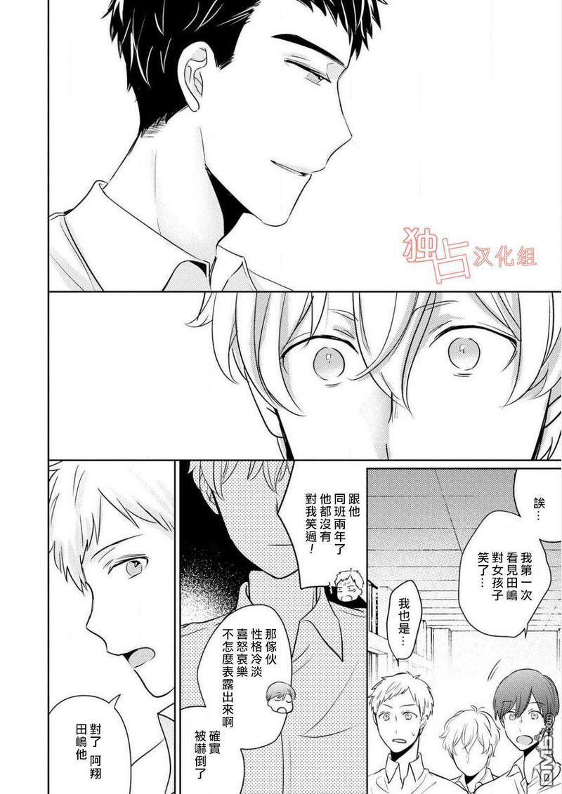 再见、我的青梅竹马[耽美]韩漫全集-第3话无删减无遮挡章节图片 