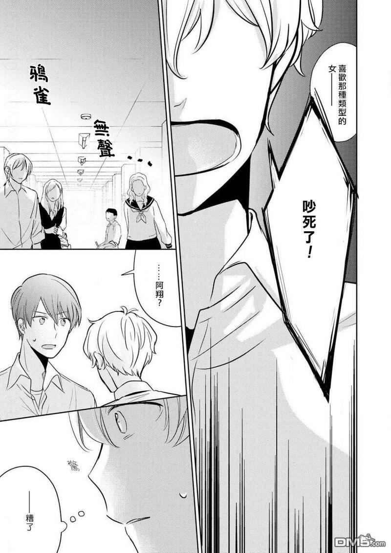 再见、我的青梅竹马[耽美]韩漫全集-第3话无删减无遮挡章节图片 