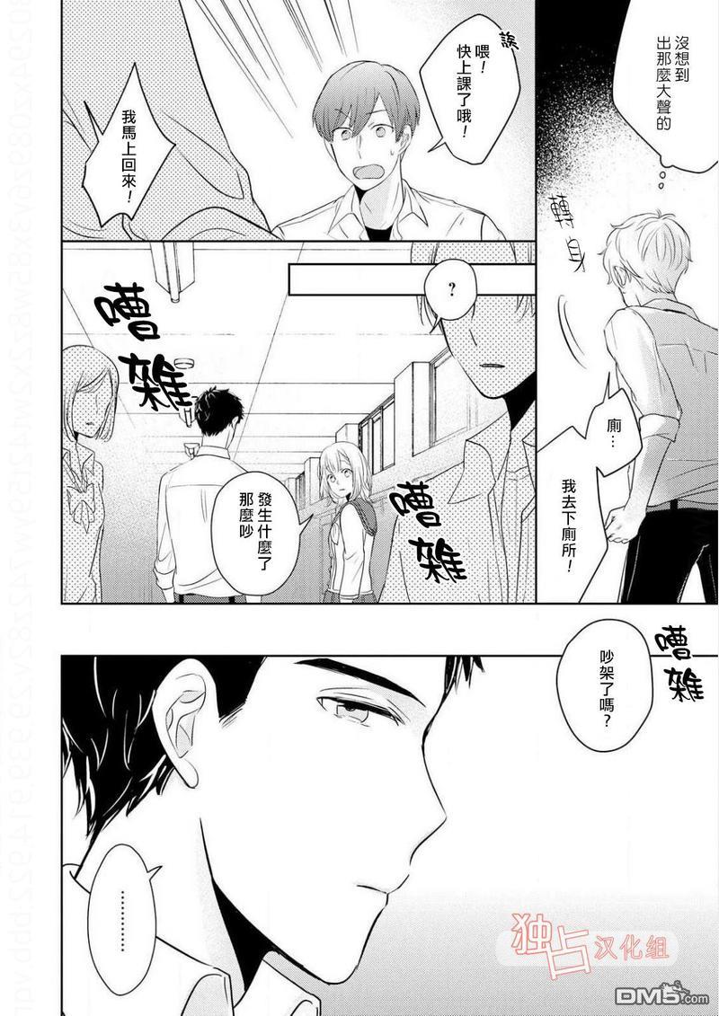 再见、我的青梅竹马[耽美]韩漫全集-第3话无删减无遮挡章节图片 