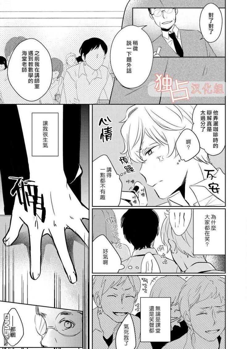 再见、我的青梅竹马[耽美]韩漫全集-第3话无删减无遮挡章节图片 
