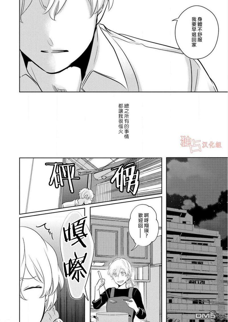 再见、我的青梅竹马[耽美]韩漫全集-第3话无删减无遮挡章节图片 