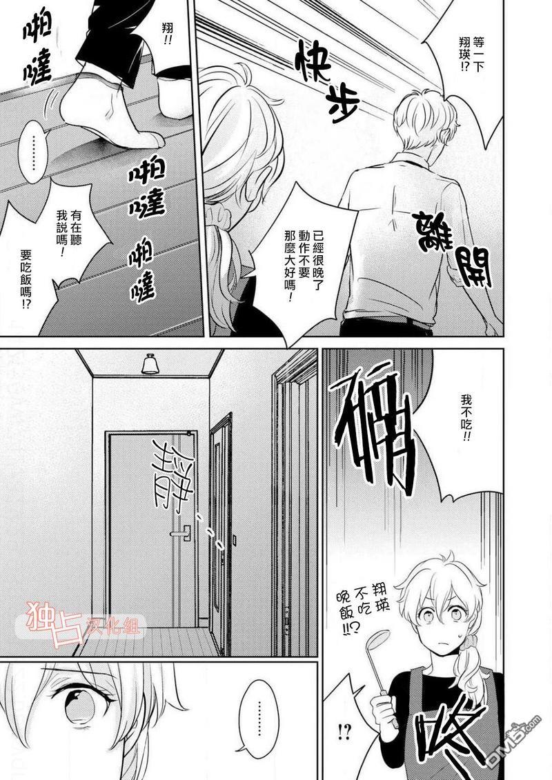 再见、我的青梅竹马[耽美]韩漫全集-第3话无删减无遮挡章节图片 
