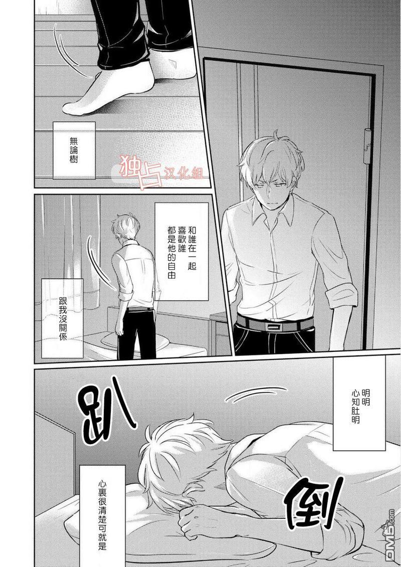 再见、我的青梅竹马[耽美]韩漫全集-第3话无删减无遮挡章节图片 
