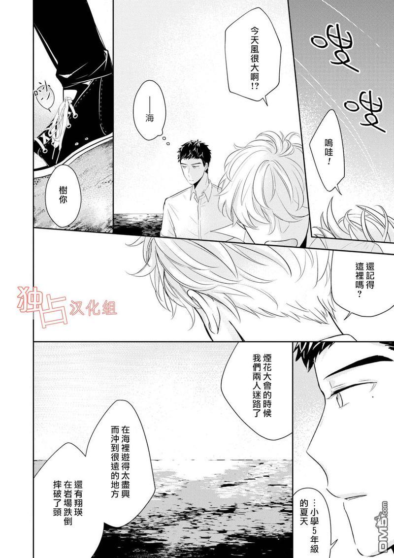 再见、我的青梅竹马[耽美]韩漫全集-第4话无删减无遮挡章节图片 