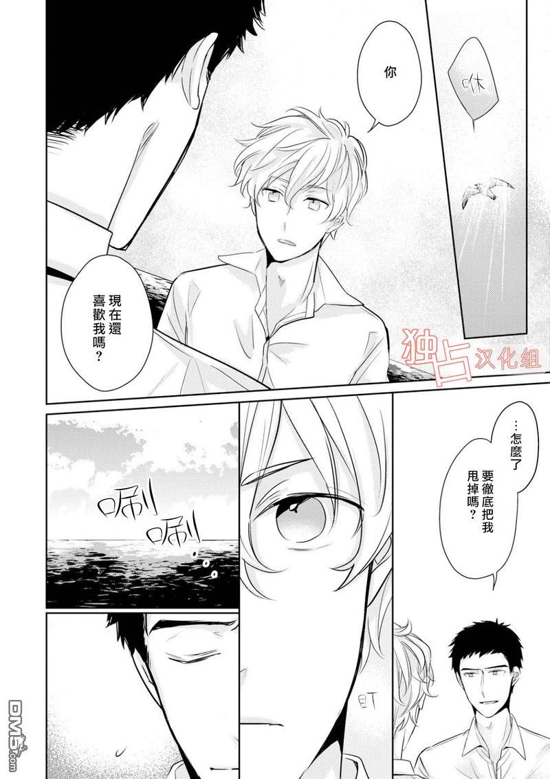 再见、我的青梅竹马[耽美]韩漫全集-第4话无删减无遮挡章节图片 