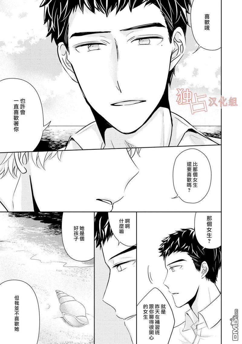 再见、我的青梅竹马[耽美]韩漫全集-第4话无删减无遮挡章节图片 