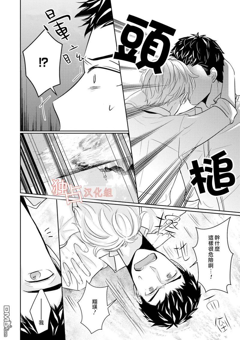 再见、我的青梅竹马[耽美]韩漫全集-第4话无删减无遮挡章节图片 