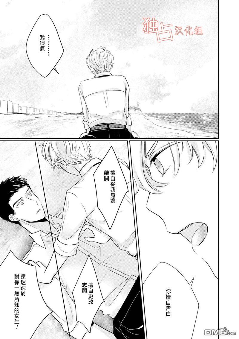 再见、我的青梅竹马[耽美]韩漫全集-第4话无删减无遮挡章节图片 