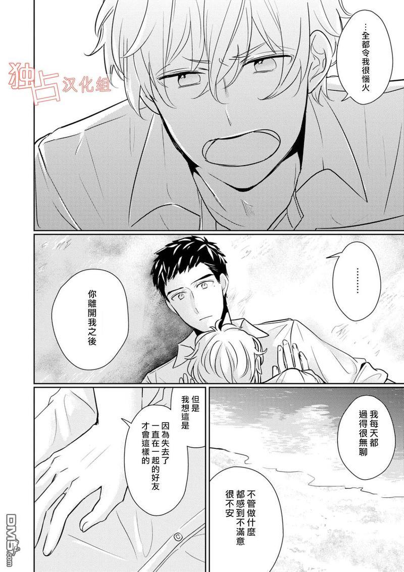 再见、我的青梅竹马[耽美]韩漫全集-第4话无删减无遮挡章节图片 