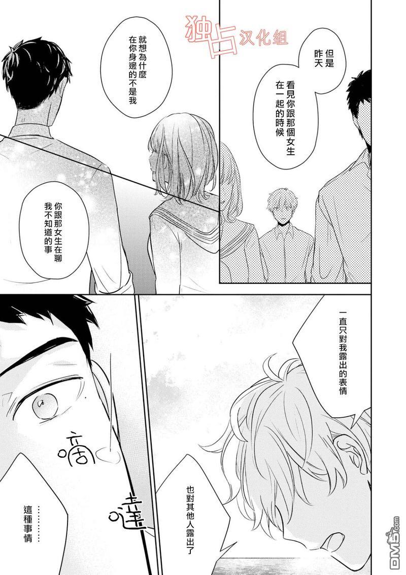 再见、我的青梅竹马[耽美]韩漫全集-第4话无删减无遮挡章节图片 