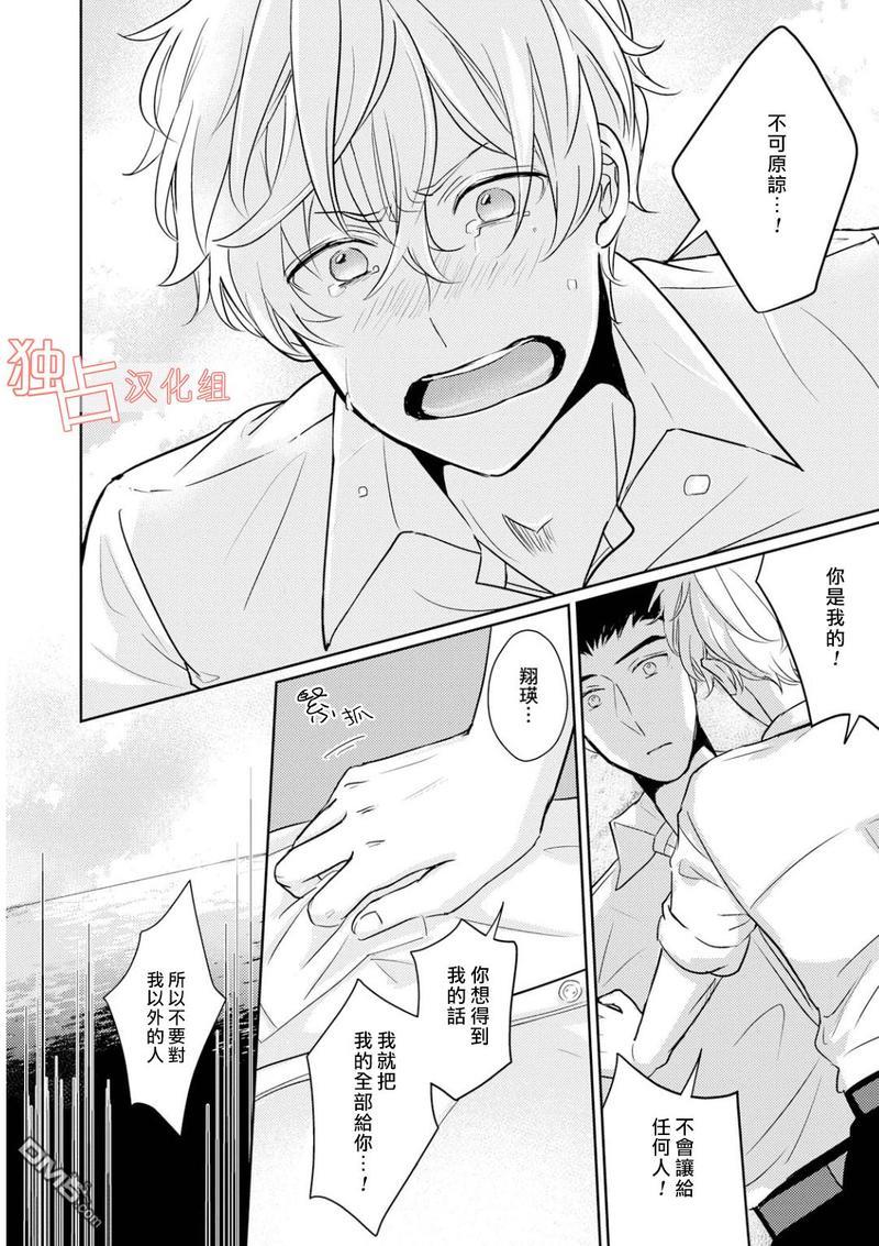 再见、我的青梅竹马[耽美]韩漫全集-第4话无删减无遮挡章节图片 