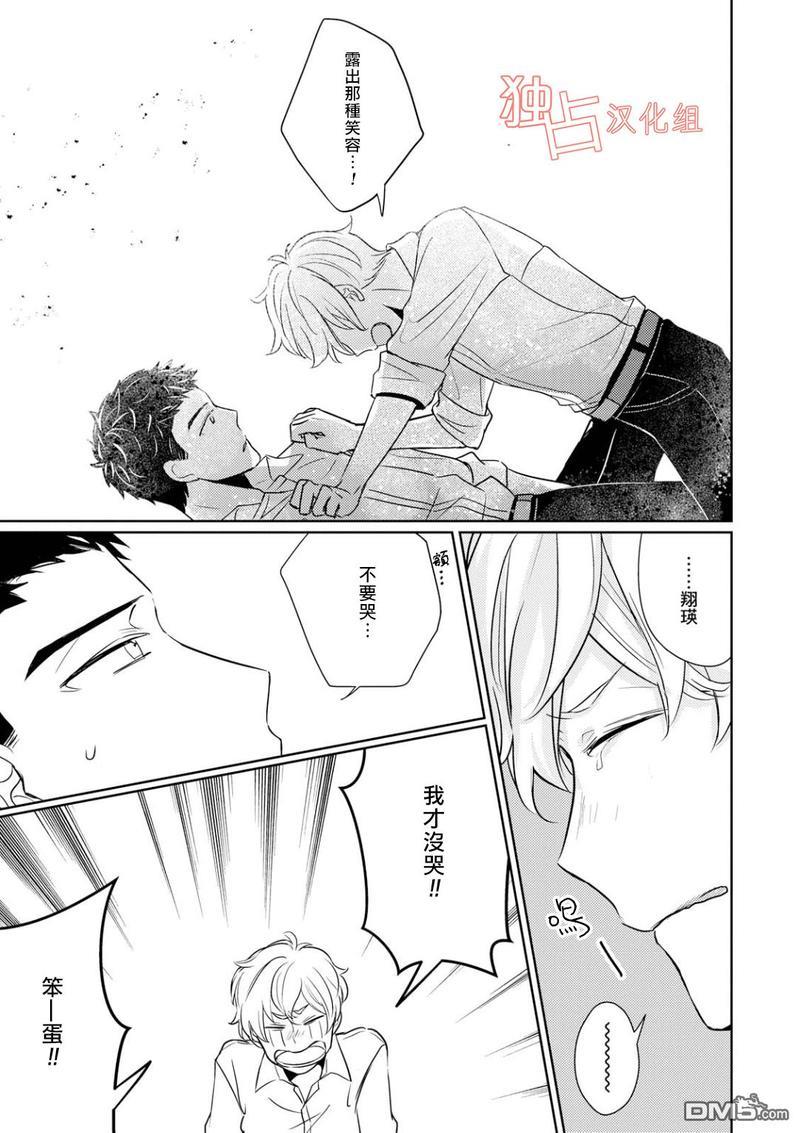再见、我的青梅竹马[耽美]韩漫全集-第4话无删减无遮挡章节图片 