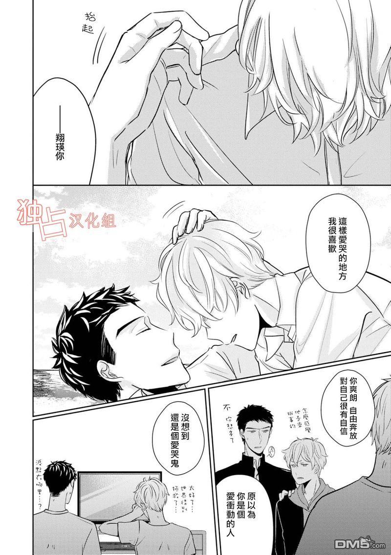 再见、我的青梅竹马[耽美]韩漫全集-第4话无删减无遮挡章节图片 