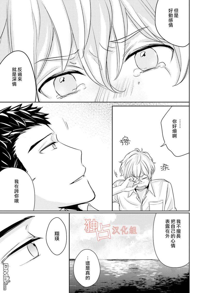 再见、我的青梅竹马[耽美]韩漫全集-第4话无删减无遮挡章节图片 