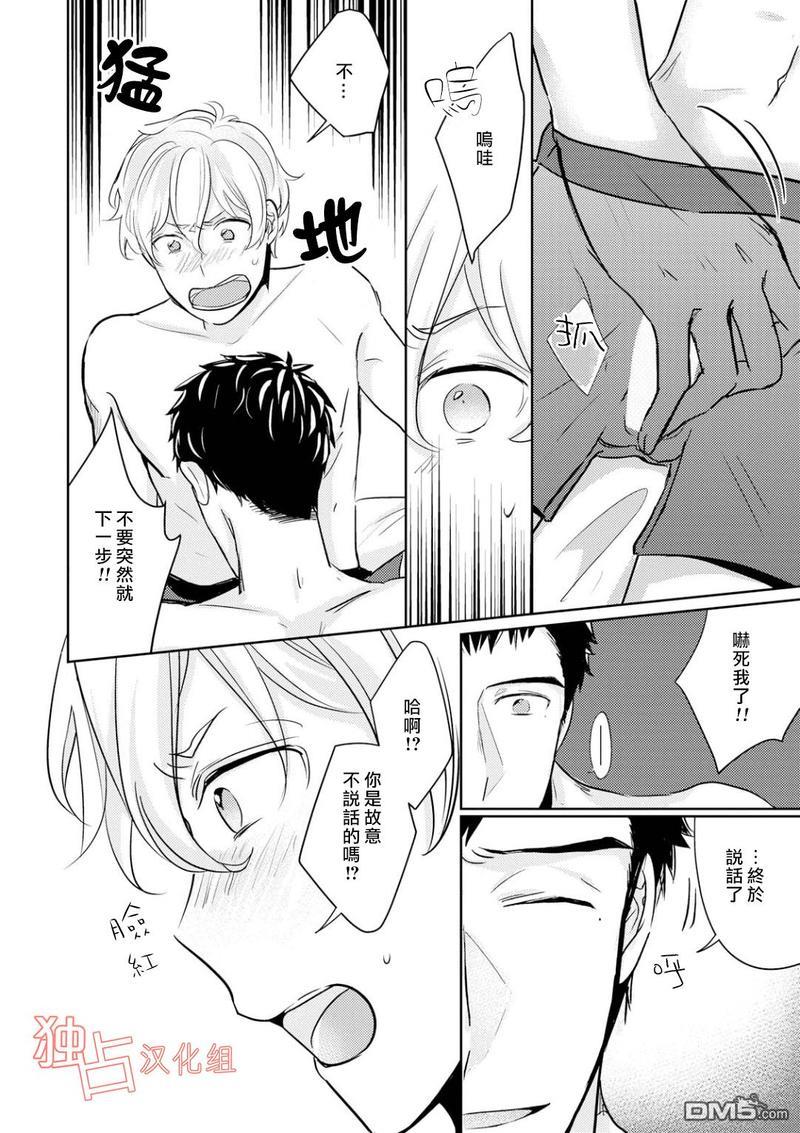 再见、我的青梅竹马[耽美]韩漫全集-第4话无删减无遮挡章节图片 