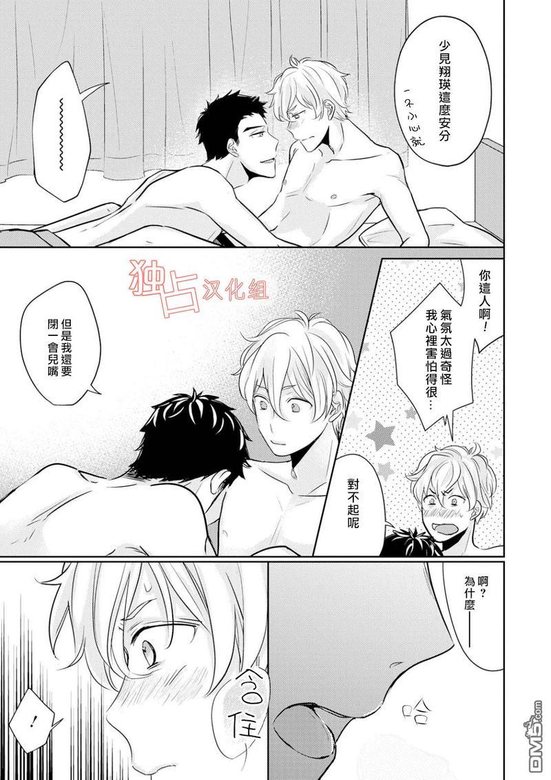 再见、我的青梅竹马[耽美]韩漫全集-第4话无删减无遮挡章节图片 