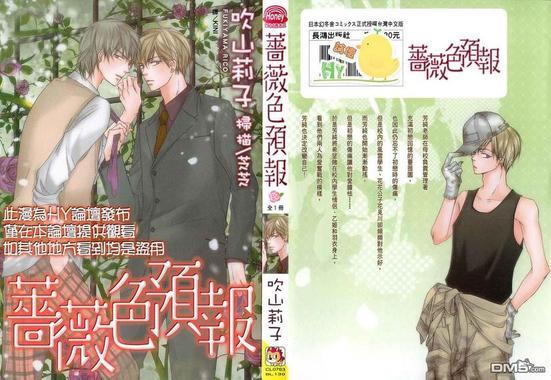 蔷薇色预报[耽美]韩漫全集-第1卷无删减无遮挡章节图片 