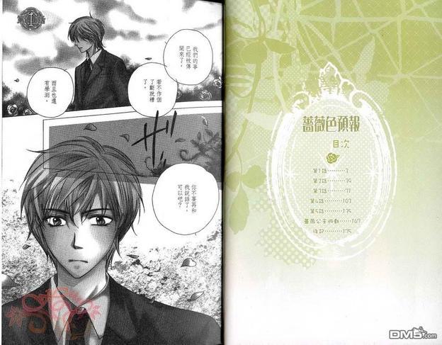 蔷薇色预报[耽美]韩漫全集-第1卷无删减无遮挡章节图片 