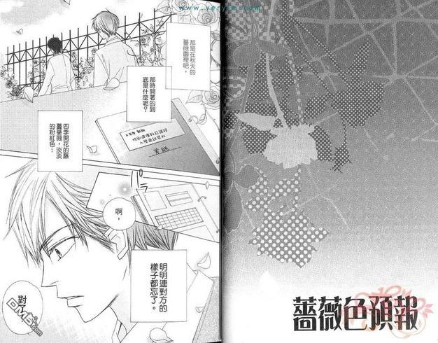 蔷薇色预报[耽美]韩漫全集-第1卷无删减无遮挡章节图片 