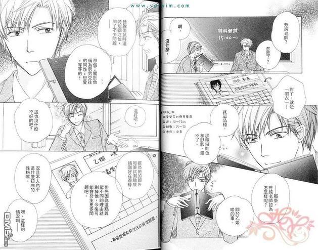 蔷薇色预报[耽美]韩漫全集-第1卷无删减无遮挡章节图片 