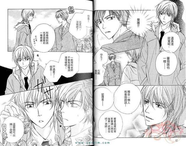 蔷薇色预报[耽美]韩漫全集-第1卷无删减无遮挡章节图片 