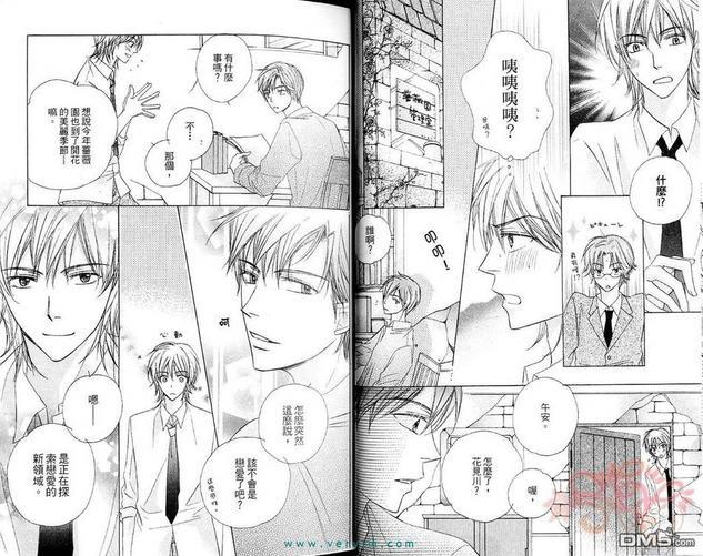 蔷薇色预报[耽美]韩漫全集-第1卷无删减无遮挡章节图片 