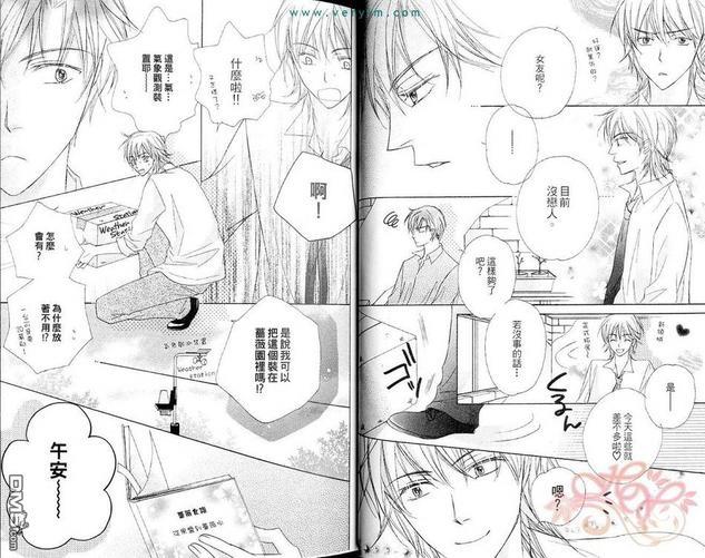 蔷薇色预报[耽美]韩漫全集-第1卷无删减无遮挡章节图片 