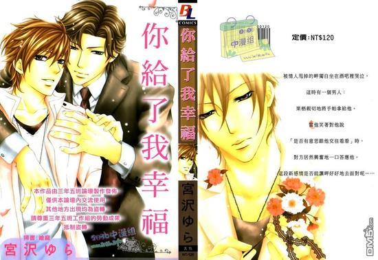 你给了我幸福[耽美]韩漫全集-第1卷无删减无遮挡章节图片 