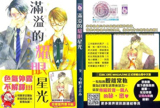 满溢的耀眼星光[耽美]韩漫全集-第1卷无删减无遮挡章节图片 