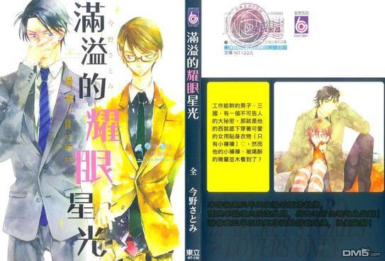 满溢的耀眼星光[耽美]韩漫全集-第1卷无删减无遮挡章节图片 