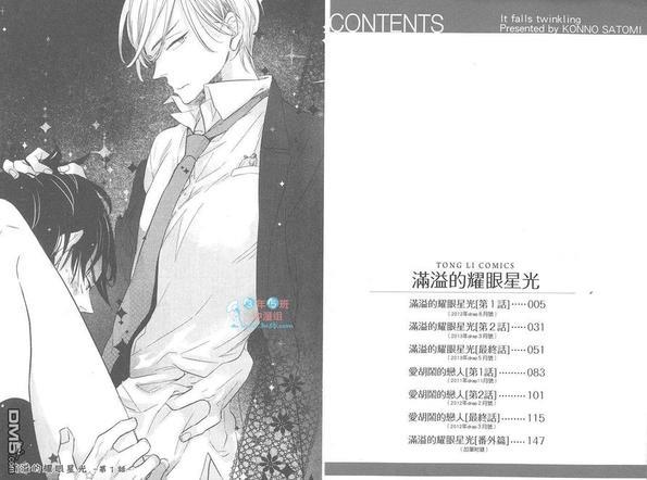 满溢的耀眼星光[耽美]韩漫全集-第1卷无删减无遮挡章节图片 