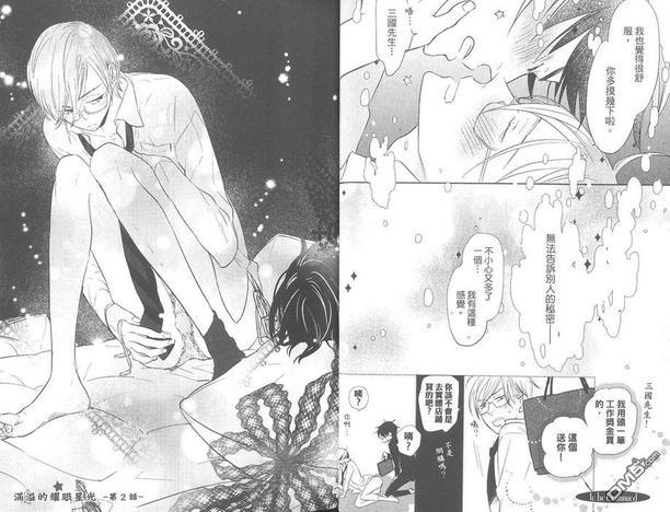 满溢的耀眼星光[耽美]韩漫全集-第1卷无删减无遮挡章节图片 
