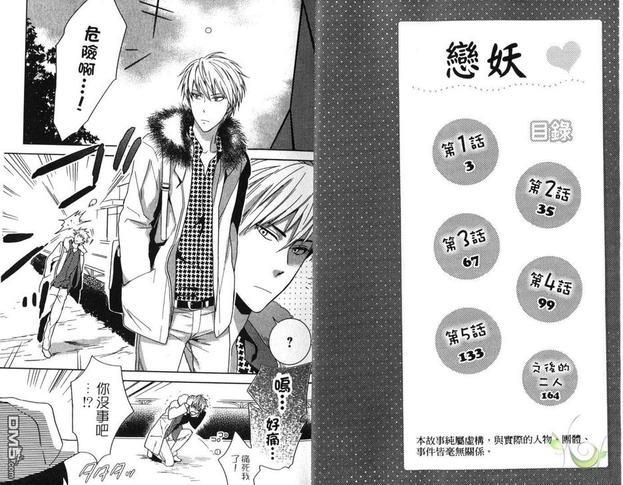 恋妖[耽美]韩漫全集-第1卷无删减无遮挡章节图片 