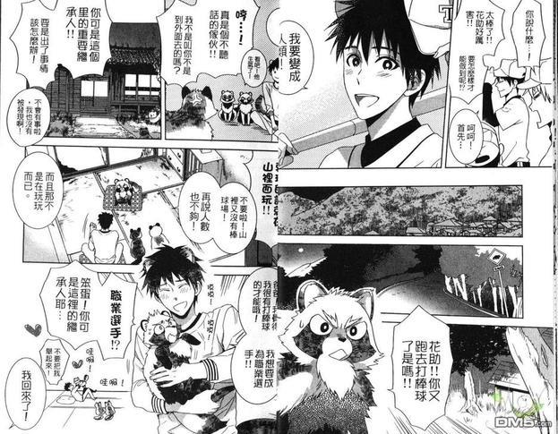 恋妖[耽美]韩漫全集-第1卷无删减无遮挡章节图片 