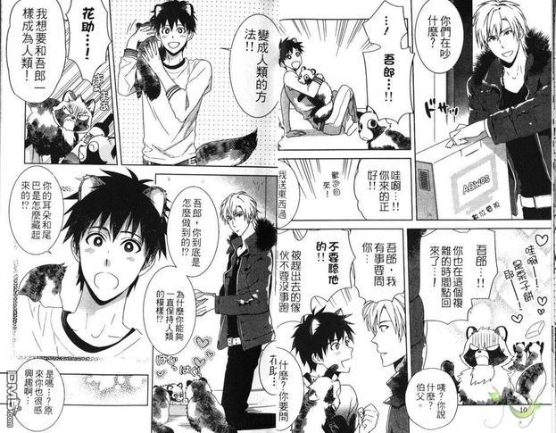 恋妖[耽美]韩漫全集-第1卷无删减无遮挡章节图片 