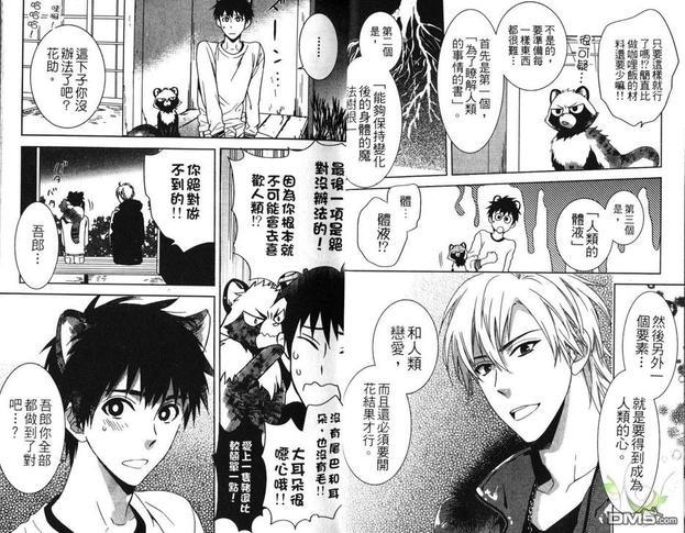 恋妖[耽美]韩漫全集-第1卷无删减无遮挡章节图片 