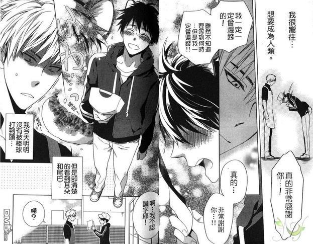 恋妖[耽美]韩漫全集-第1卷无删减无遮挡章节图片 