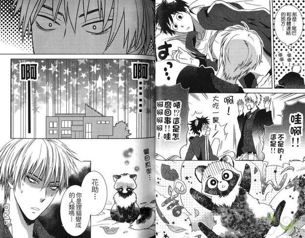恋妖[耽美]韩漫全集-第1卷无删减无遮挡章节图片 