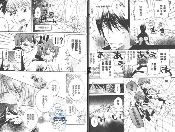 恋爱虫毒[耽美]韩漫全集-第1卷无删减无遮挡章节图片 