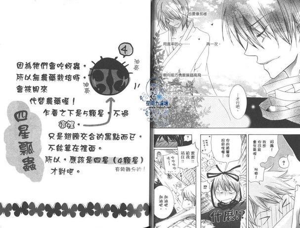 恋爱虫毒[耽美]韩漫全集-第1卷无删减无遮挡章节图片 