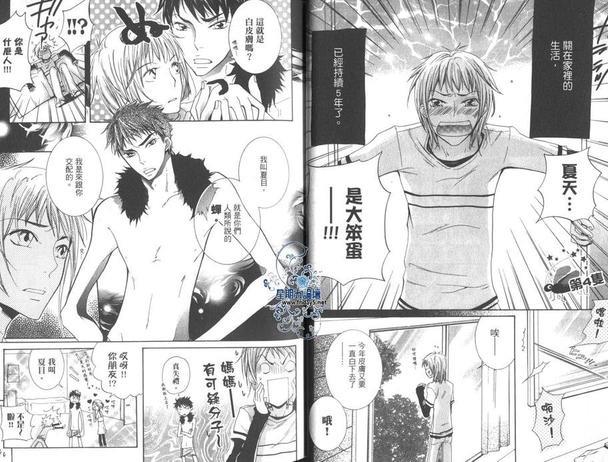 恋爱虫毒[耽美]韩漫全集-第1卷无删减无遮挡章节图片 