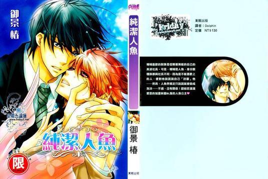 纯洁人鱼[耽美]韩漫全集-第1卷无删减无遮挡章节图片 